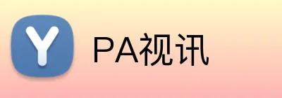 PA视讯（集团）官方网站入口 - PlayAce